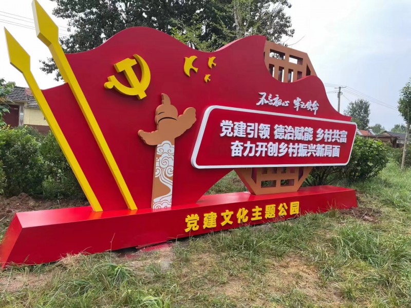 臨沂黨建價(jià)值觀