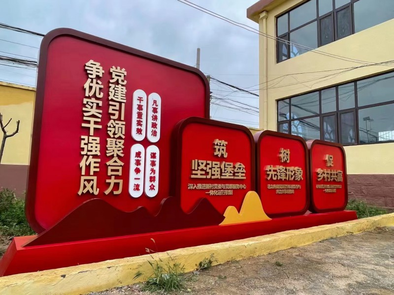 臨沂黨建價(jià)值觀